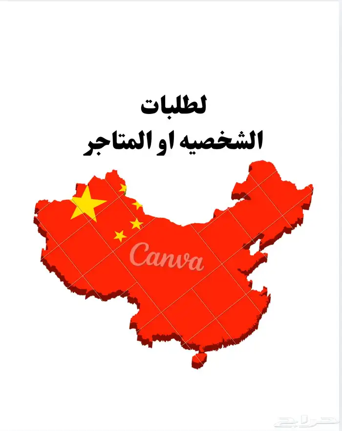 مندوب طلبات من الصين بسعر المصنع 0