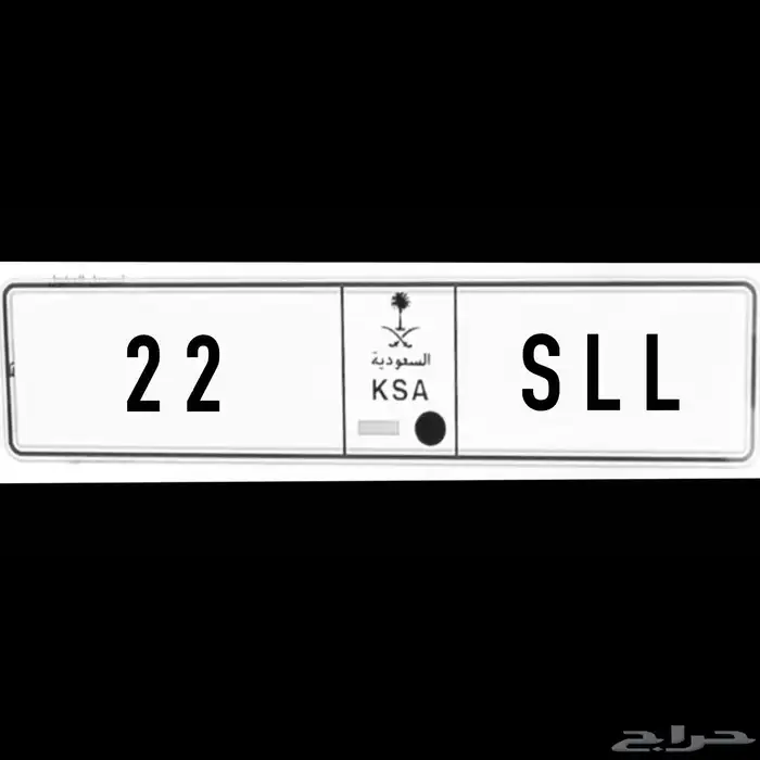 لوحة خصوصي للبيع لوحه ل ل س 22 1