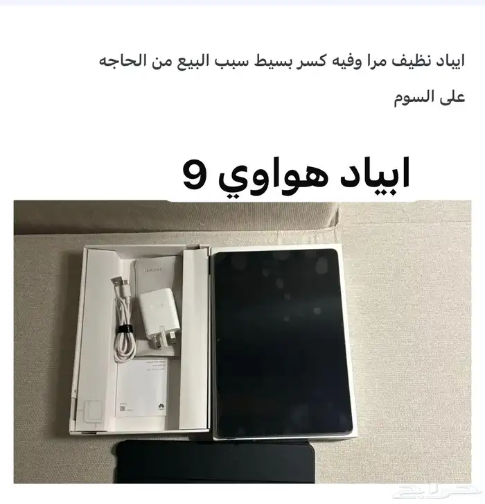 ايباد هواوي 9 0