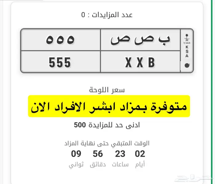 لوحه مميزه ثلاث ارقام وحرفين 555 لوحه ثلاثيه 1