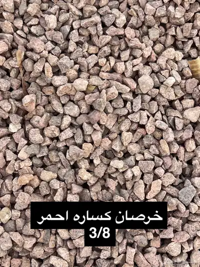 خرصان مور و كساره index