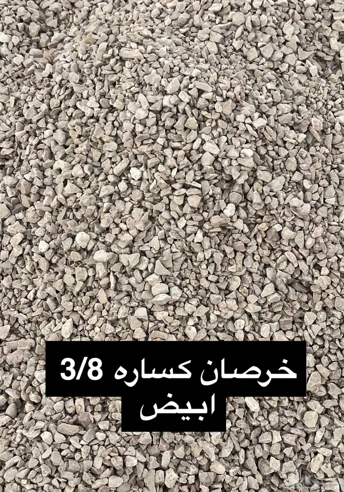 خرصان مور و كساره 7
