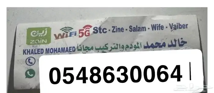 مندوب Vaiber موبايلي سوا زين سلام 0