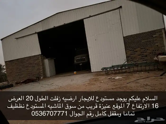 مستودع اعلاف عنيزه حي الجلده طول 20 عرض 16 ارتفاع 7 0