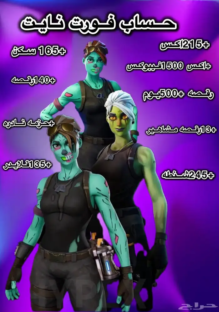 حساب فورت الحساب مدفوع عليه فوق 1500ريال نفتح السومه من200 0