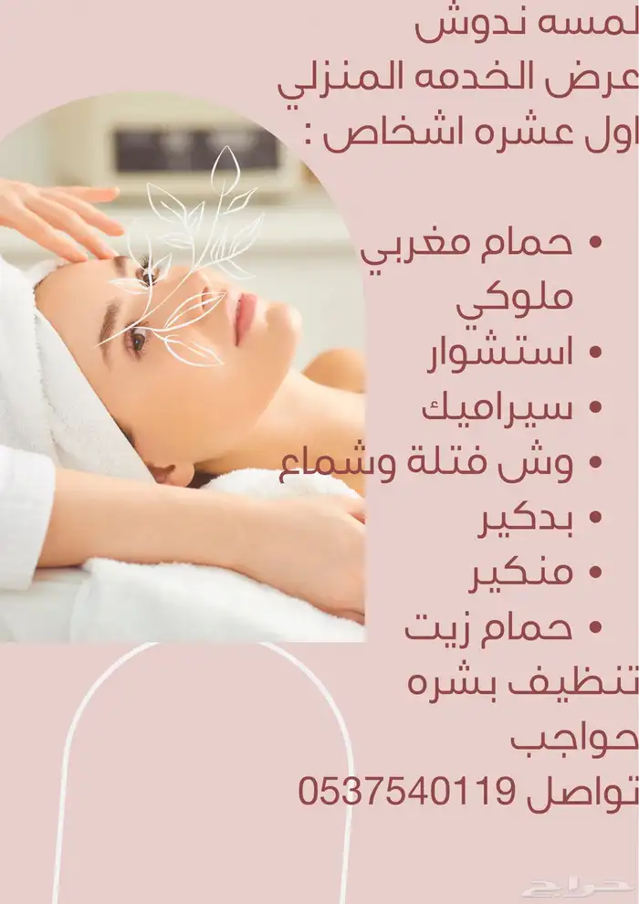 صالون لمسه ندوش 0