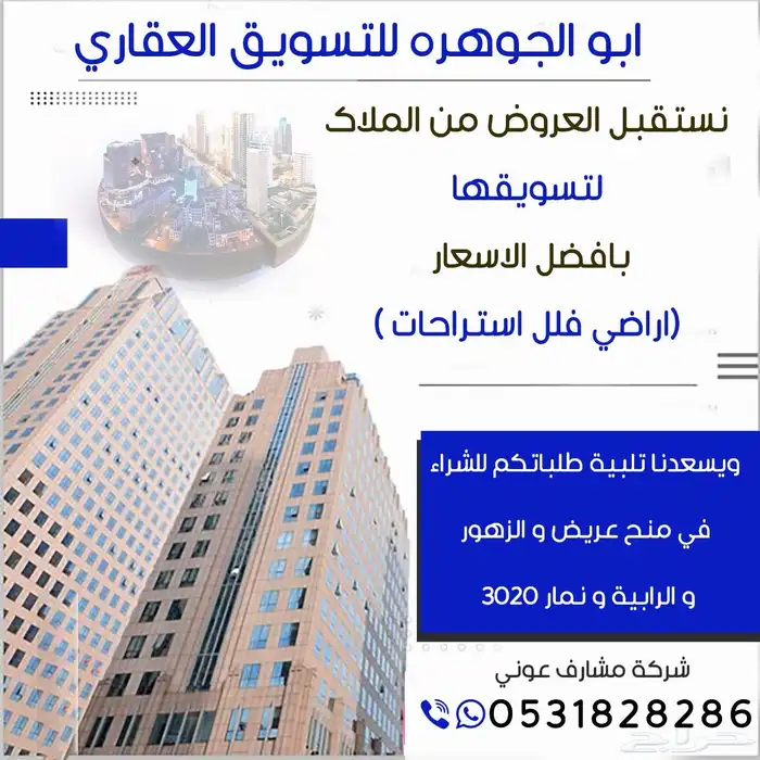 أراضي مخططات عريض 0