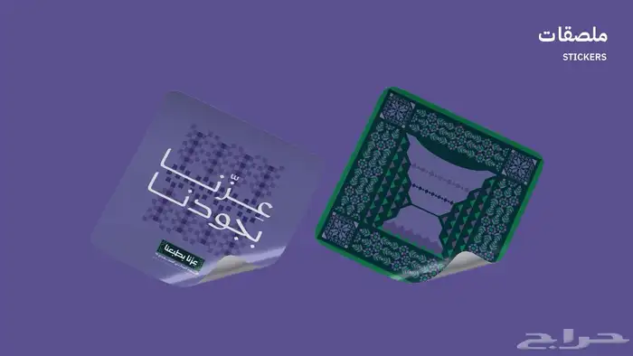 اطبع حبك للوطن..وميز علامتك بعروضنا 2