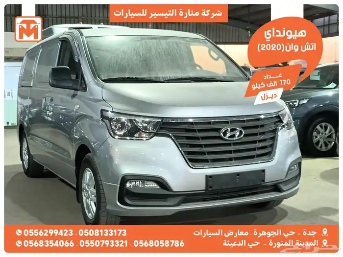 هيونداي اتش وان فضى 2020 ديزل وارد كوريا 0