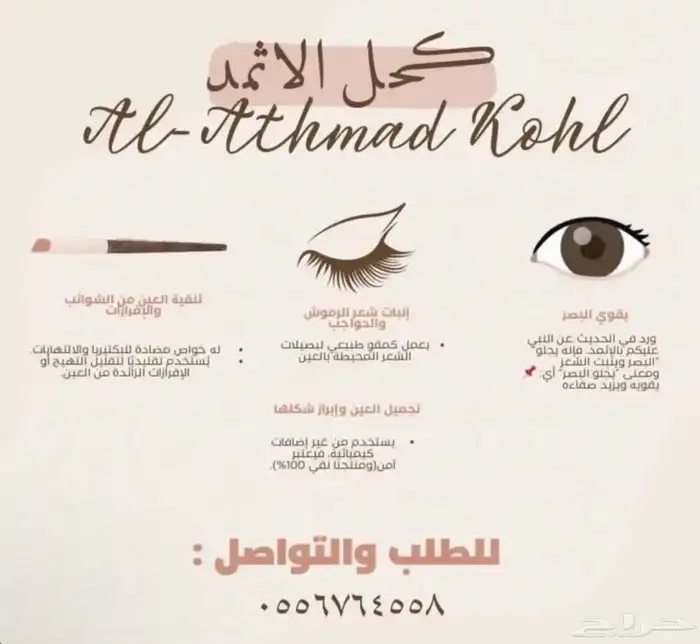 كحل الاثمد الاصفهاني 0