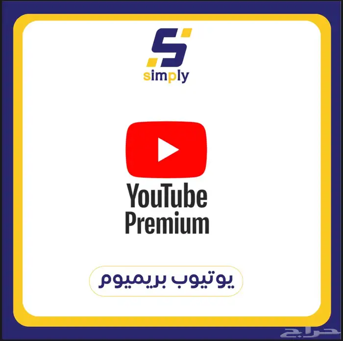 يوتيوب بريميوم شهر وأيضا ثلاث شهور 0