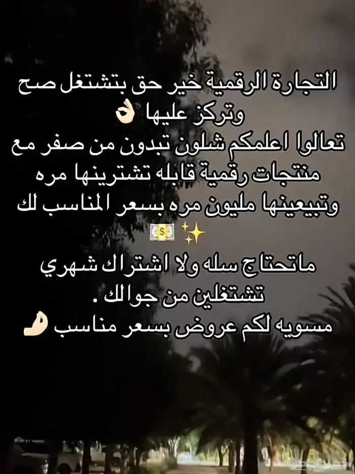 للاشتراك ماجات رقميه مضمونه ودخل مضمون يتواصل على الرقم 050 1