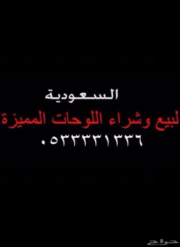 لوحات سيارات مميزة رقم فردي و رنج ستات(ر ن ح) 4