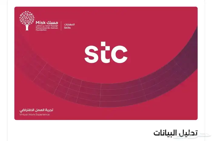 دورات وشهادات معتمدة من مسك ( 42 تقييم ) 4