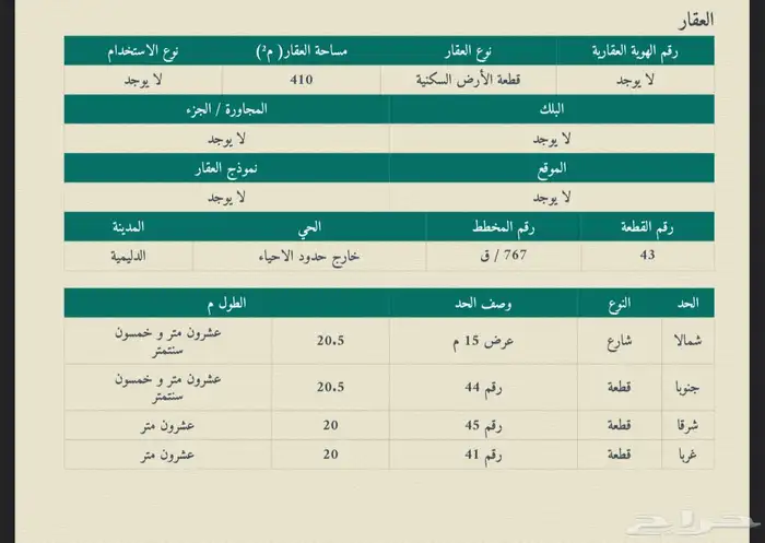 للبيع ارض الدليميه السيح والحجازيه 0