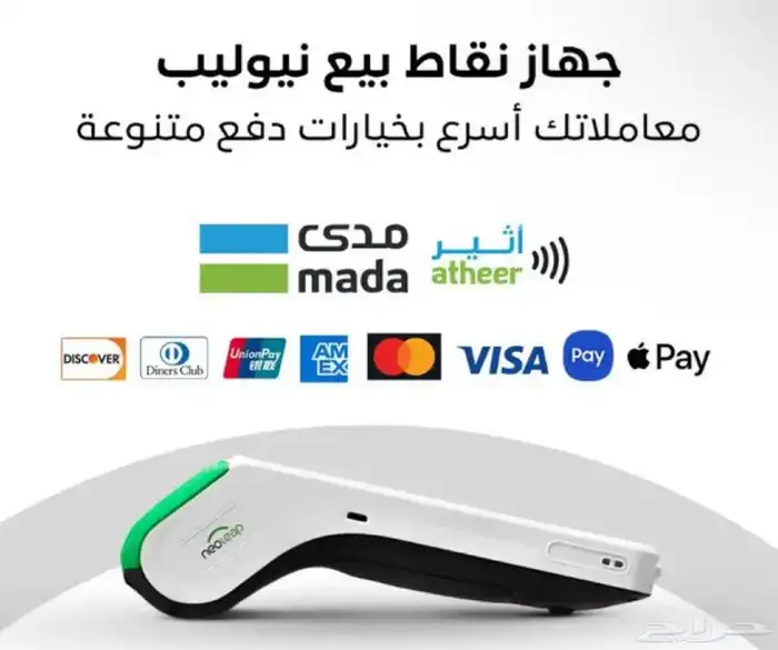 جهاز نقاط بيع 1
