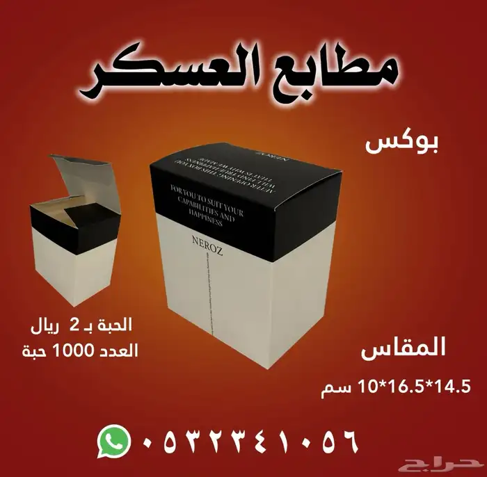 مطابع لطباعه جميع المطبوعات الورقيه والبوكسات 2