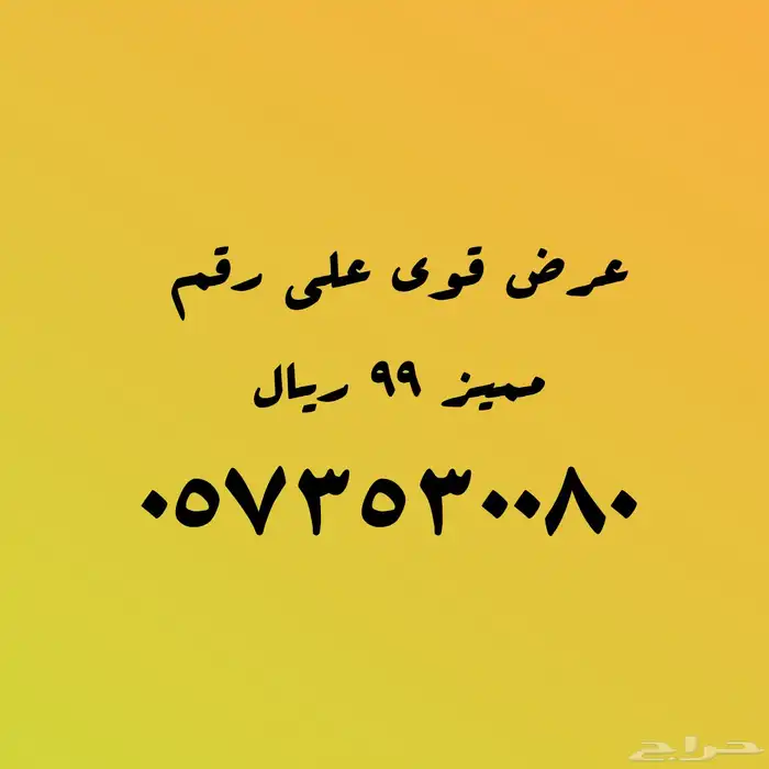 مقسم جديد من stc يبدا 057 9