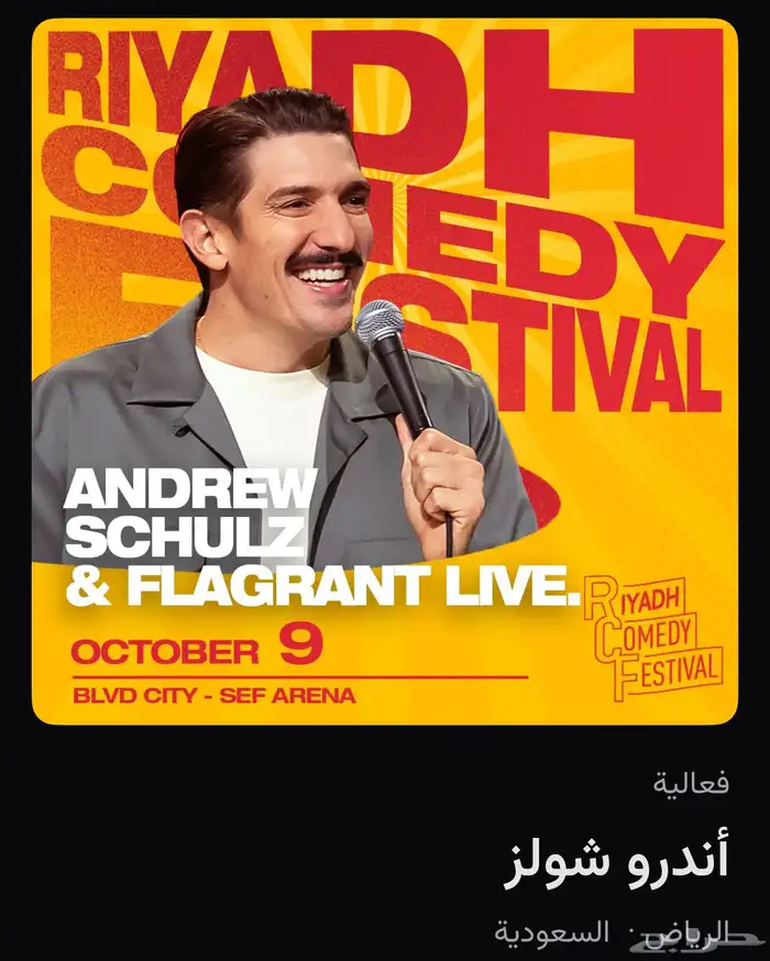 جميع فعاليات مهرجان الرياض للكوميديا 1