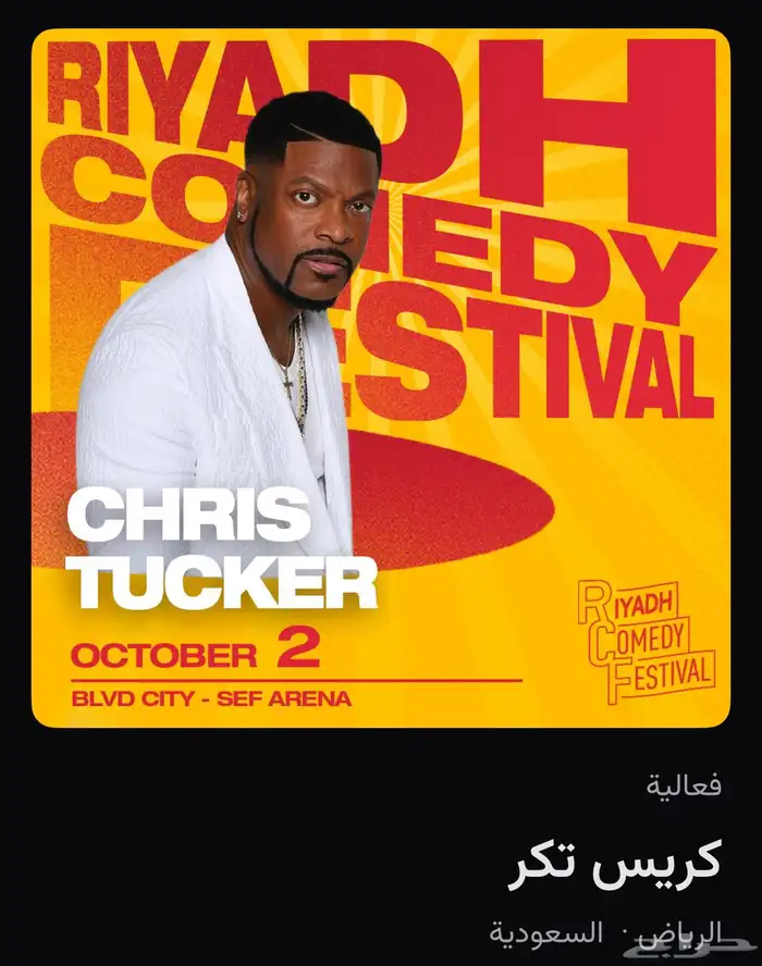 جميع فعاليات مهرجان الرياض للكوميديا 7