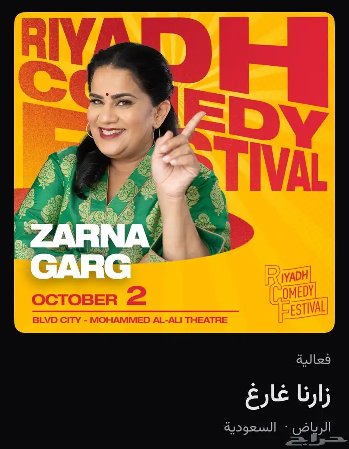جميع فعاليات مهرجان الرياض للكوميديا 2