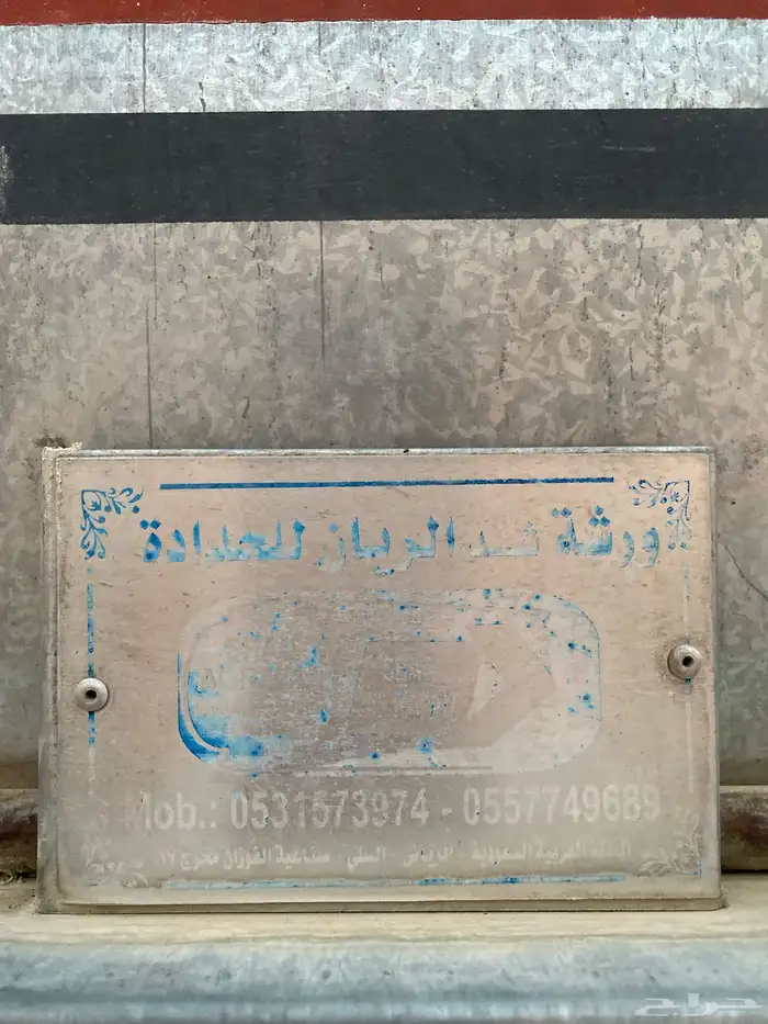 تانكي آلبي ورشة الريان عايدي شرط من الصدا وشرط من التهاريب 3