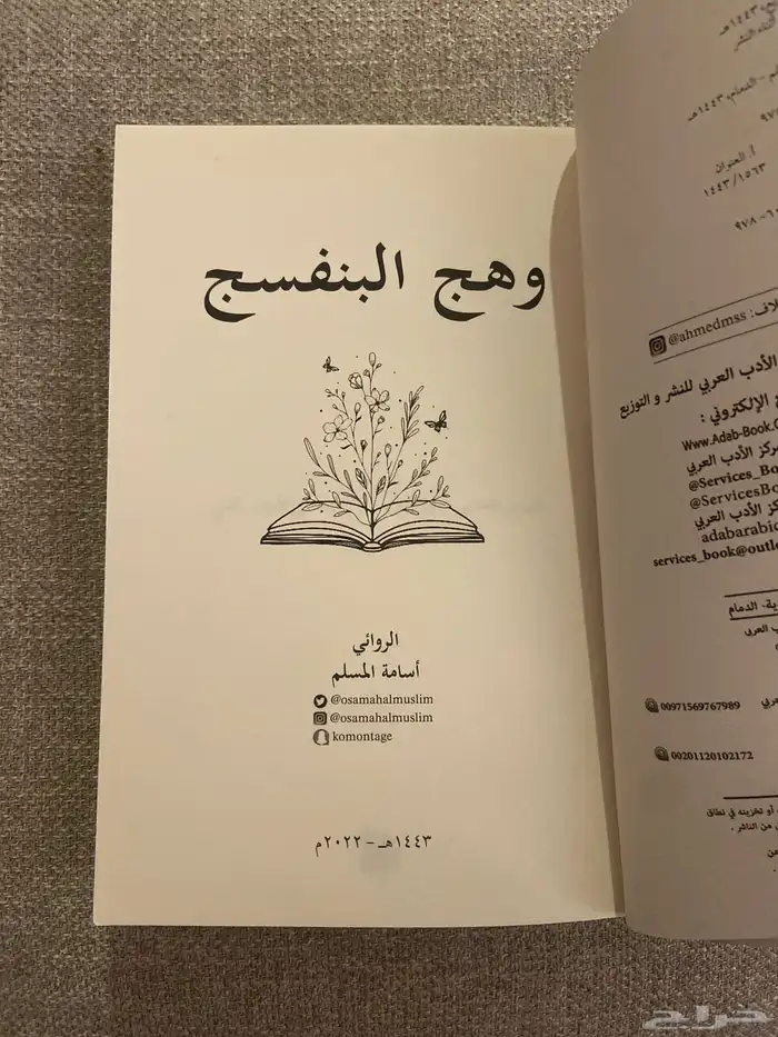 كتاب وهج البنفسج 1