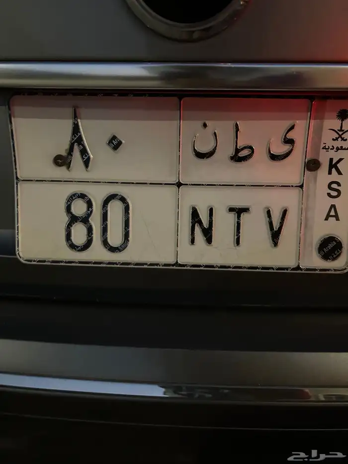 لوحه رقم 80 0