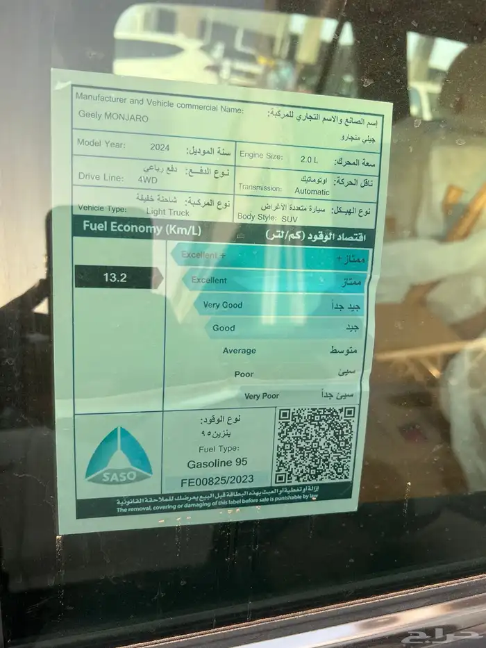 جيلي مونجارو فل كامل بلس 2024 32