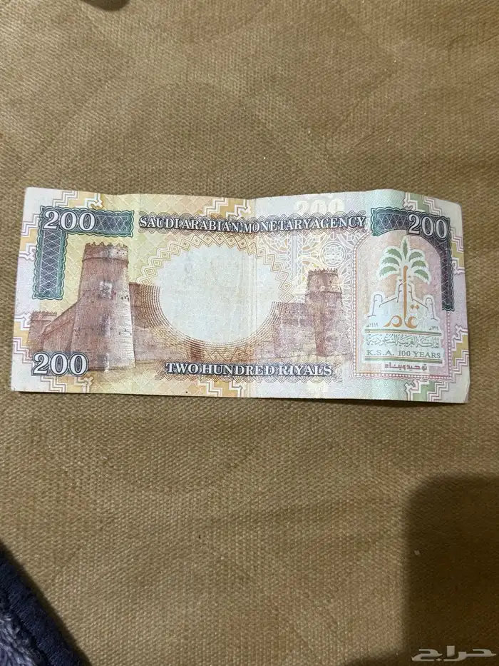 200 ريال قديمه 1