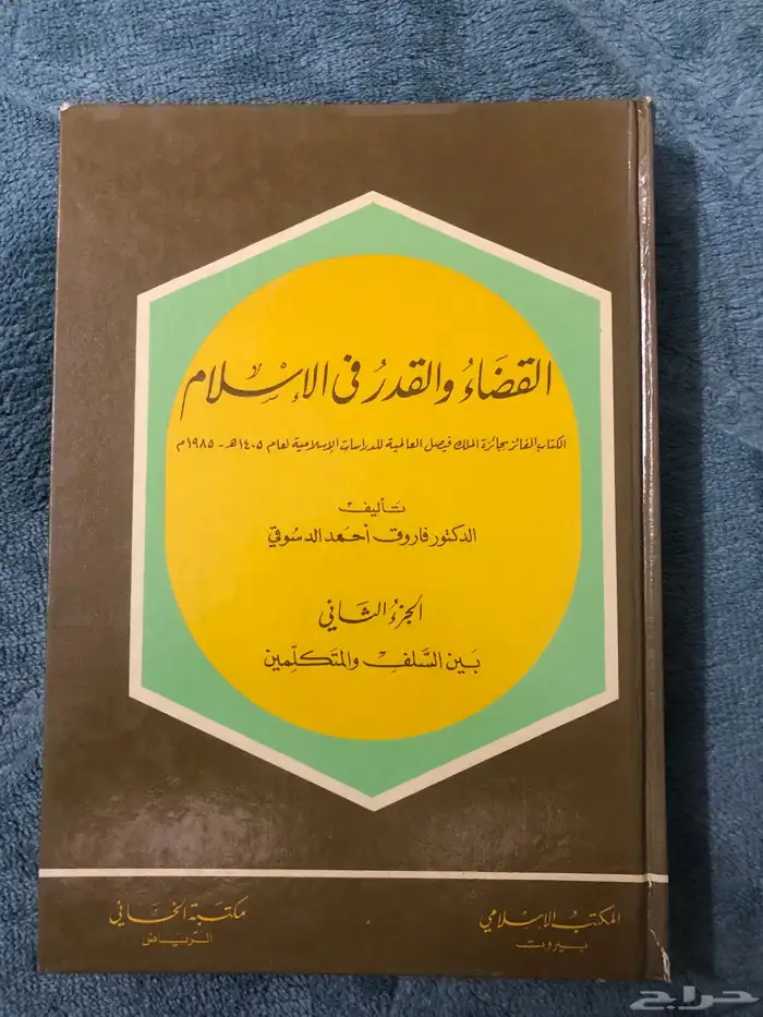 كتب   دينيه 0