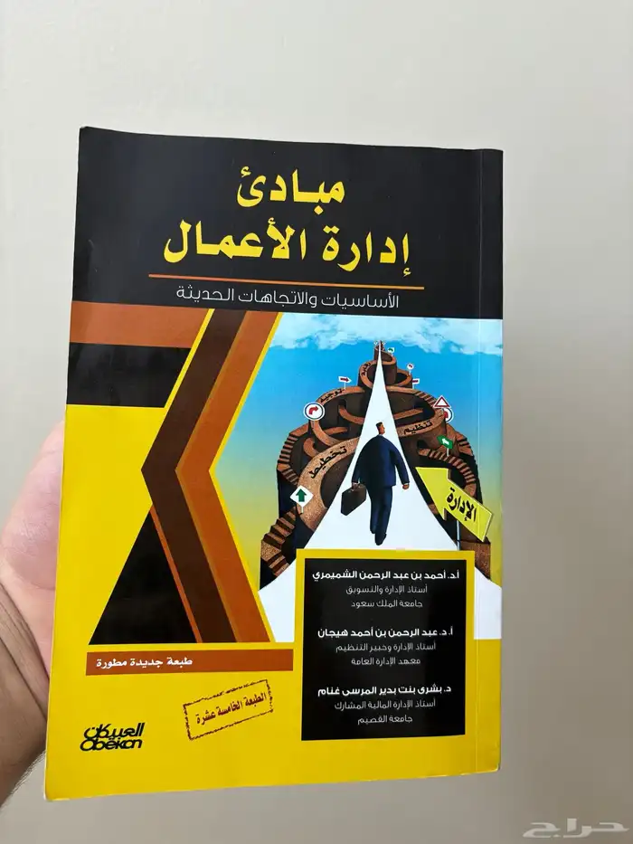 كتاب مبادئ إدارة الأعمال 0