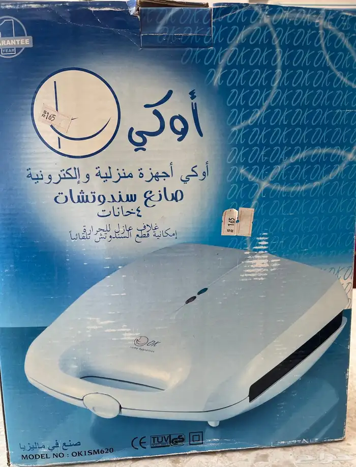 صانع ساندويشات جديد صناعة ماليزية 110 فولت 0