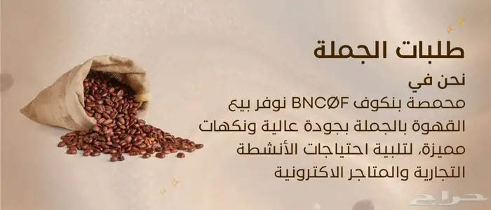 قهوة مختصة جملة 0