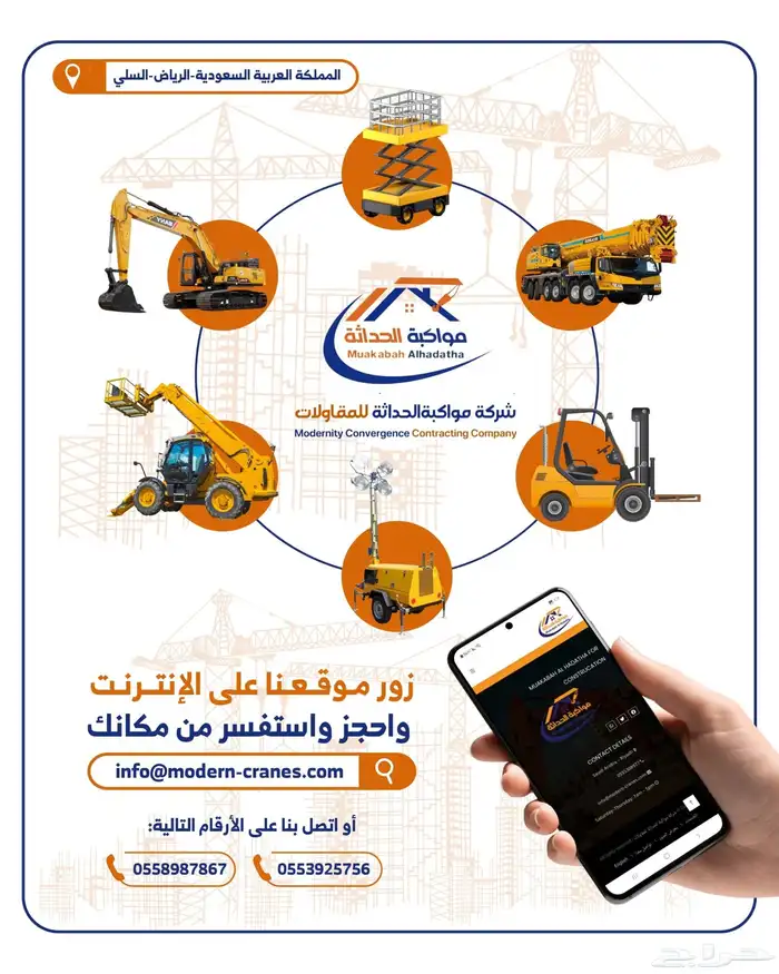 ايجارات مان لفت جميع انواع المقاسات 2
