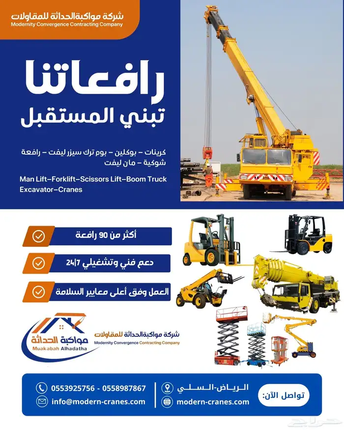 ايجارات مان لفت جميع انواع المقاسات 5