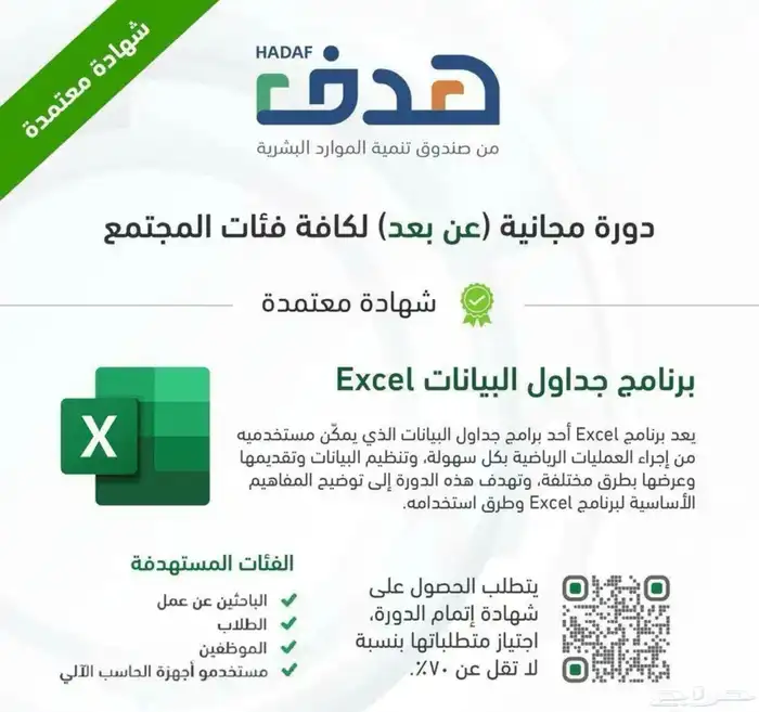 دورات هدف دروب شهادة إكسل 1
