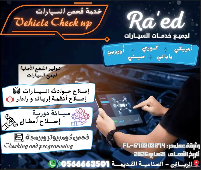 فحص كومبيوتر ومعاينة سيارات   الرياض 0