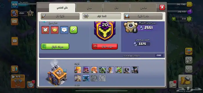 قرية كلاش اوف كلانس 4