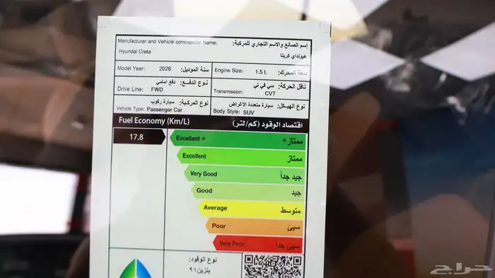 كريتا كمفورت 2026 9