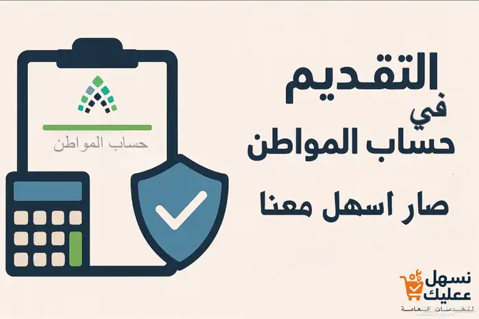 تسجيل في حساب المواطن واصلاح مشاكل حساب المواطن 0