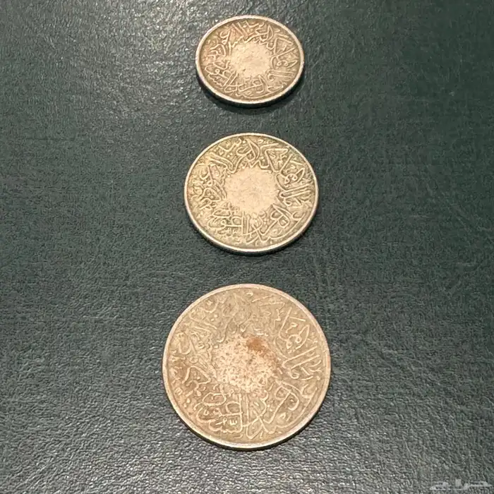 طقم عملات من عهد الملك عبدالعزيز 1