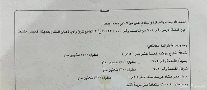للبيع فله عظم دورين وشقتين خميس مشيط حي الوسام 3