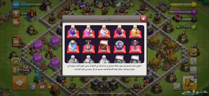 قرية كلاش اوف كلانس ماكس بدون سوبر سيل 3