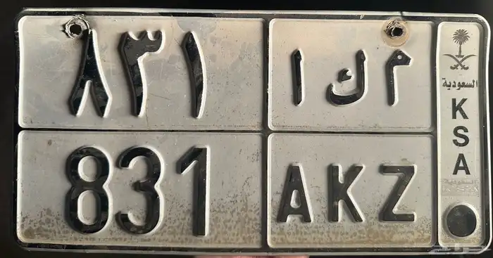 للبيع لوحه خصوصي. مكه 0