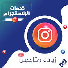 للبيع متابعين تيك توك و انستقرام 0