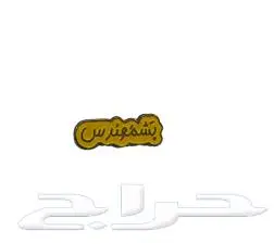 استكرات منوعه و ميدالية ستيتش 14
