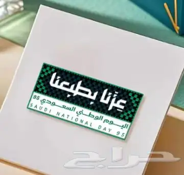 تاقات ملصقات اليوم الوطني 1
