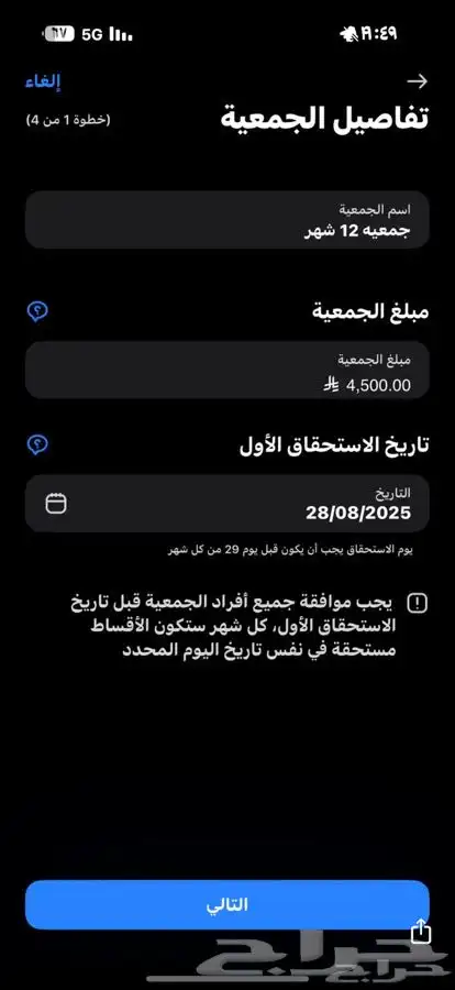 جمعية عن طريق الراجحي 1