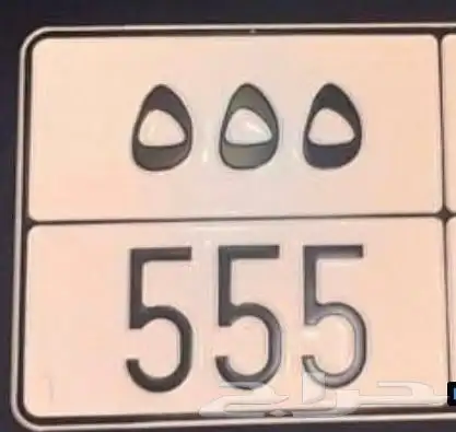 مطلوب لوحه 555 0